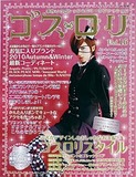 ゴスロリ Vol.16