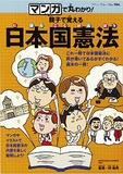 親子で覚える日本国憲法
