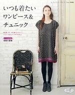 いつも着たいワンピース＆チュニック