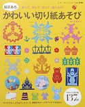 桜まあち　かわいい切り紙あそび