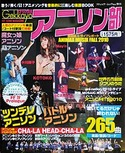 Gekkayoアニソン部