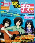 コード5個・10個でらくらくギター弾き語りアレンジ