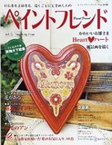 ペイントフレンド Vol.5