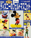 改訂版　ディズニーのフェルトマスコット＆小物