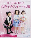 女の子のスイートな服