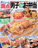 ボリューム満点　男子のお弁当