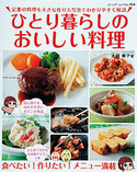 ひとり暮らしのおいしい料理
