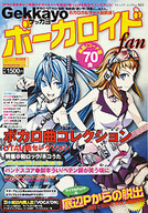 Gekkayo ボーカロイド fan