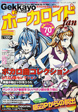 Gekkayo ボーカロイド fan