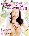 ウエディング＆パーティーネイル