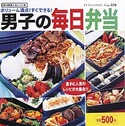 男子の毎日弁当