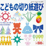 こどもの切り紙遊び