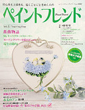 ペイントフレンド Vol.6