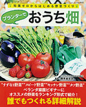 プランターでおうち畑