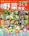 よだひできの野菜づくり教室