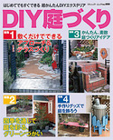 DIY庭づくり