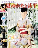 夏、ゆかたと甚平