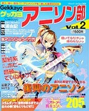 Gekkayoアニソン部　Vol.2