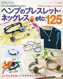 ヘンプのブレスレット・ネックレス＆etc.125