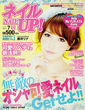 ネイルUP！2011年7月号Vol.41