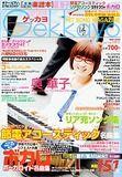 歌謡曲ゲッカヨ2011年7月号