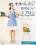 手作りしたいかわいいエプロン
