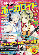 Gekkayo ボーカロイド fan Vol.2