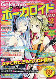 Gekkayo ボーカロイド fan Vol.2