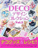 DECOデザインコレクション　Vol.3