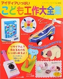 こども工作大全集
