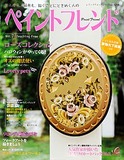 ペイントフレンド Vol.7