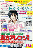 歌謡曲ゲッカヨ2011年9月号