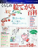 くらしの絵てがみ百科