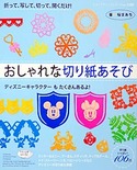 おしゃれな切り紙あそび