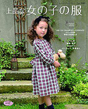上品な女の子の服