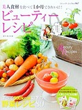 ビューティーレシピ