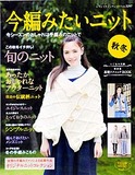 今編みたいニット秋冬