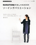 NANATONEのおしゃれBOOKソーイングバリエーション