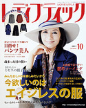 レディブティック2011年10月号
