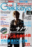 歌謡曲ゲッカヨ2011年11月号