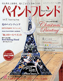 ペイントフレンド Vol.8