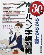 ボールペン字練習帳