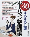 ボールペン字練習帳