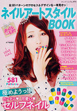 ネイルアートスタイルBOOK