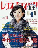 レディブティック2011年11月号