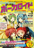 Gekkayo ボーカロイド fan Vol.3