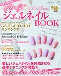ガーリージェルネイルBOOK