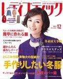レディブティック2011年12月号