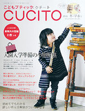 こどもブティックCUCITO2012年冬・早春号