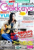 歌謡曲ゲッカヨ2012年1月号　最終号